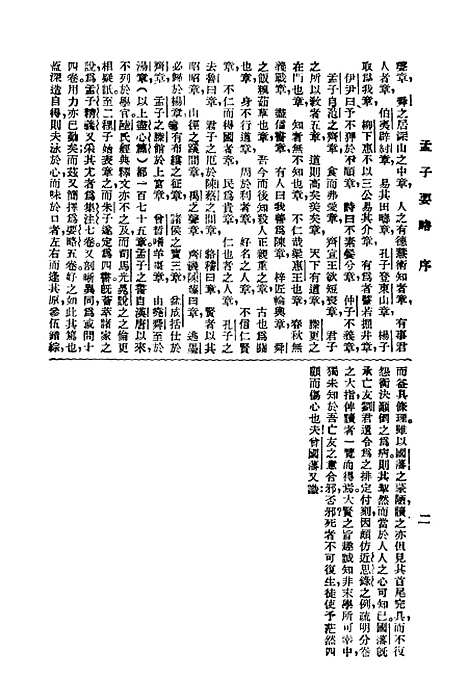 [下载][曾文正公全集]第二十四册_杜就田东方文学社.pdf