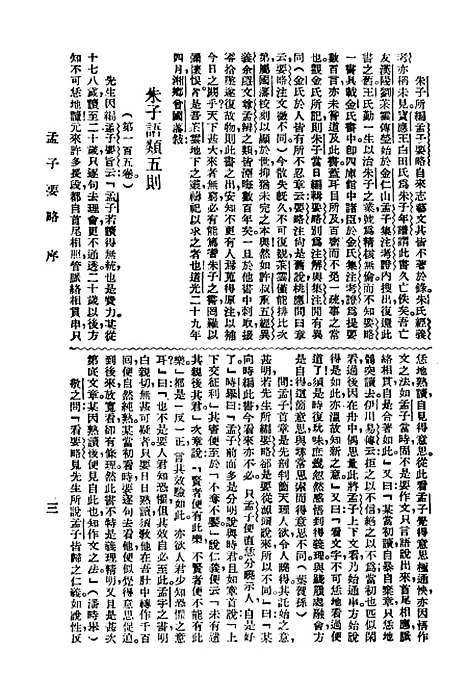 [下载][曾文正公全集]第二十四册_杜就田东方文学社.pdf