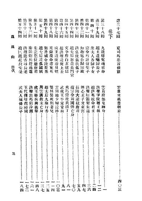 [下载][凤凰山]下集_第二版_胡协寅_广益书局.pdf