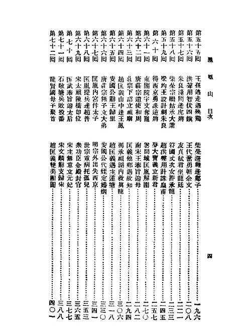 [下载][凤凰山]下集_第二版_胡协寅_广益书局.pdf