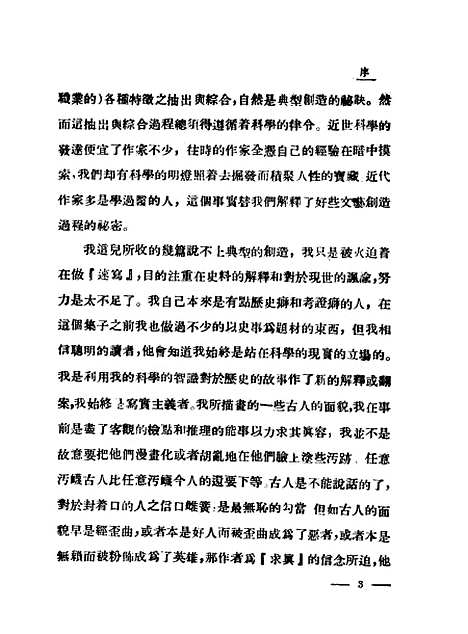 [下载][豕蹄]郭沫若上海不二书店.pdf