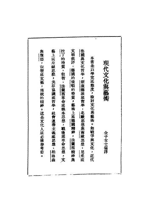 [下载][世界文艺批评史]美子女士编_国际学术书社.pdf