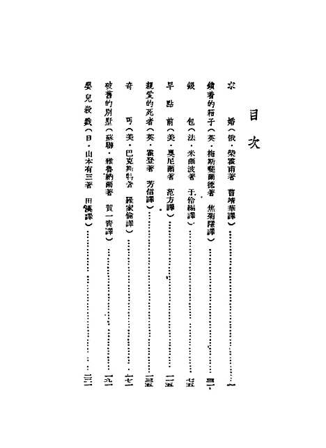 [下载][世界名剧精选]舒湮_光明书局.pdf