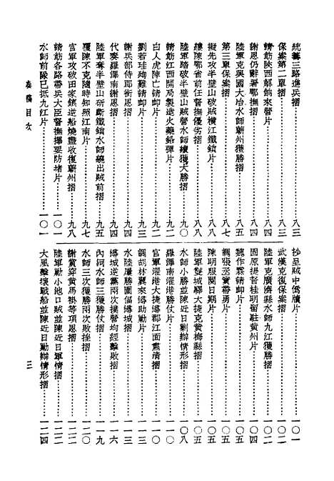 [下载][曾文正公全集]第二册国学整理社.pdf