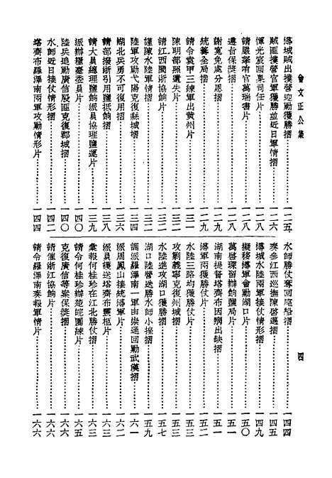 [下载][曾文正公全集]第二册国学整理社.pdf