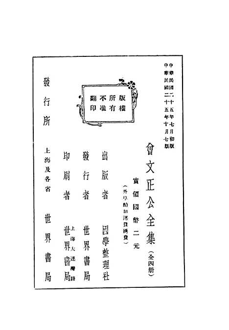 [下载][曾文正公全集]第四册国学整理社.pdf