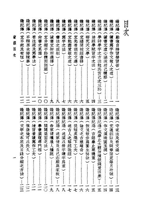 [下载][曾文正公全集]第四册国学整理社.pdf