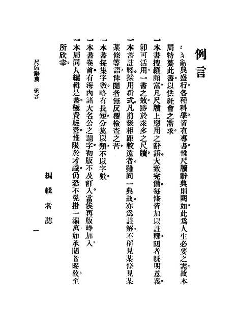 [下载][尺牍辞典国华书局].pdf