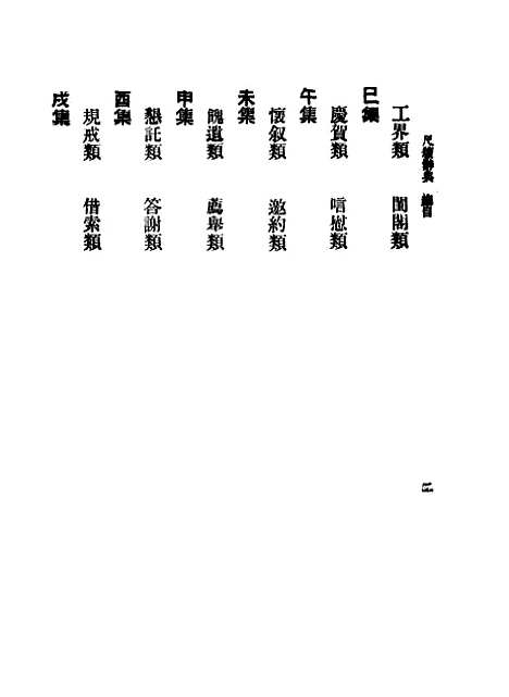 [下载][尺牍辞典国华书局].pdf