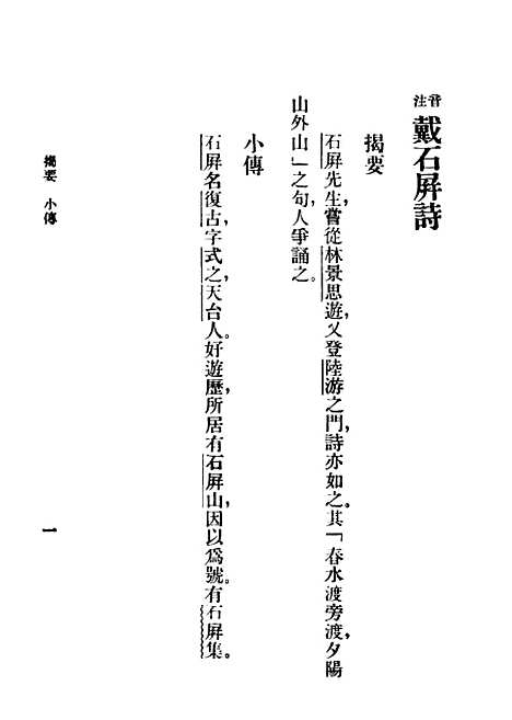 [下载][陈后山戴石屏诗]中华书局辑注者_中华书局.pdf