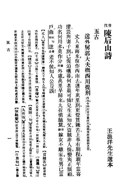 [下载][陈后山戴石屏诗]中华书局辑注者_中华书局.pdf