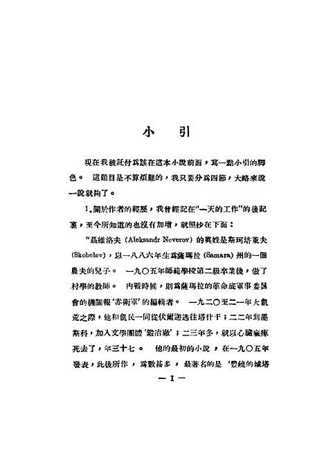 [下载][不走正路的安得伦]聂维洛夫作靖华_野草书屋.pdf