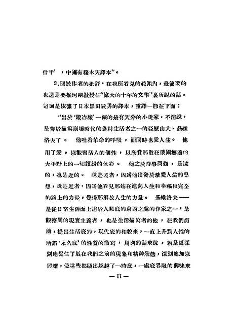 [下载][不走正路的安得伦]聂维洛夫作靖华_野草书屋.pdf