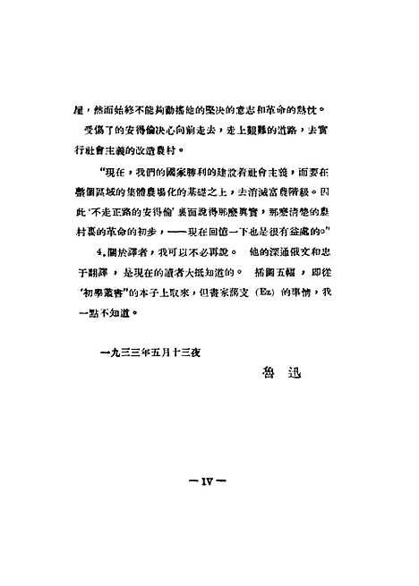 [下载][不走正路的安得伦]聂维洛夫作靖华_野草书屋.pdf