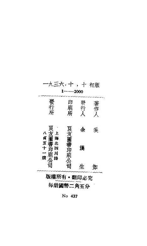 [下载][忏悔]奚如上海良友图书公司.pdf