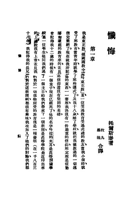 [下载][忏悔]托尔斯泰梁溪图书馆.pdf