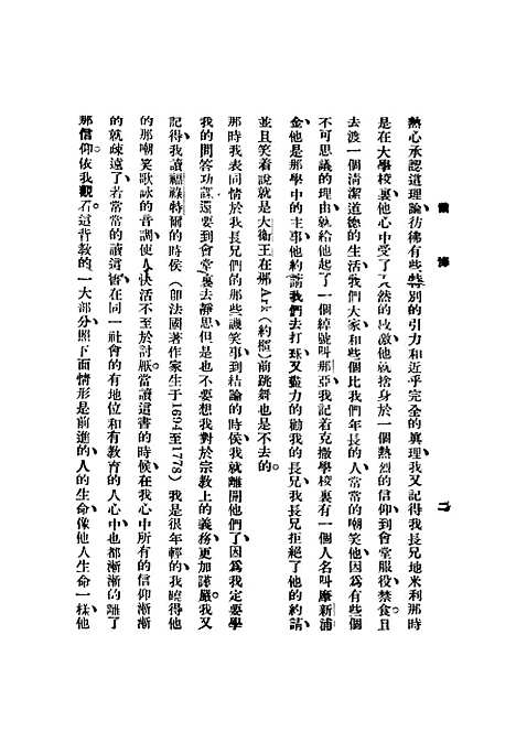 [下载][忏悔]托尔斯泰梁溪图书馆.pdf