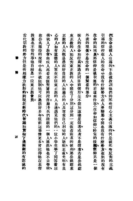 [下载][忏悔]托尔斯泰梁溪图书馆.pdf