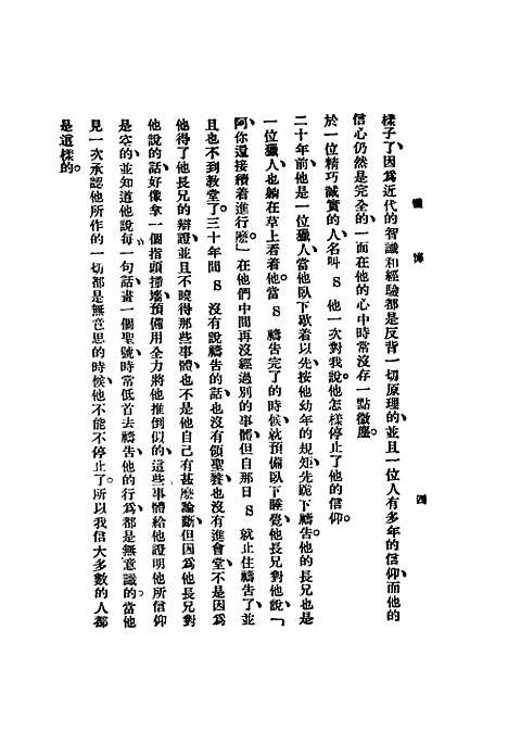 [下载][忏悔]托尔斯泰梁溪图书馆.pdf