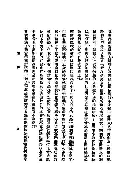 [下载][忏悔]托尔斯泰梁溪图书馆.pdf