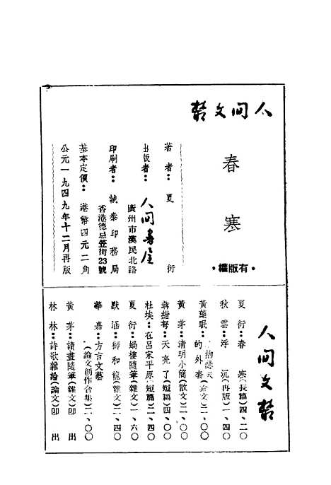 [下载][春寒]第二版_夏衍人间书屋.pdf