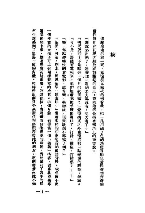 [下载][春寒]第二版_夏衍人间书屋.pdf