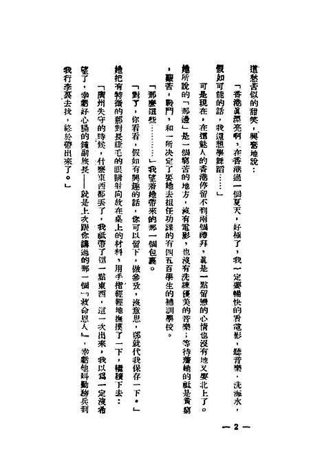 [下载][春寒]第二版_夏衍人间书屋.pdf