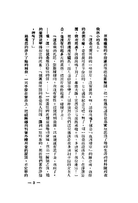 [下载][春寒]第二版_夏衍人间书屋.pdf