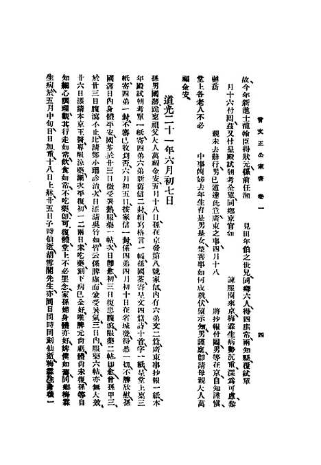 [下载][曾文正公家书]上集.pdf