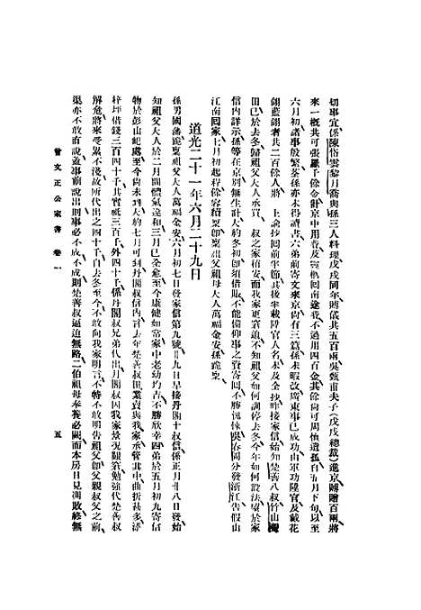 [下载][曾文正公家书]上集.pdf