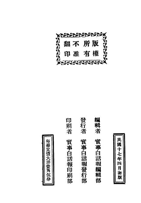 [下载][实事小说守宫毒]实事白话报_部_实事白话报部.pdf