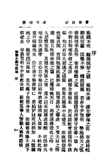 [下载][实事小说守宫毒]实事白话报_部_实事白话报部.pdf