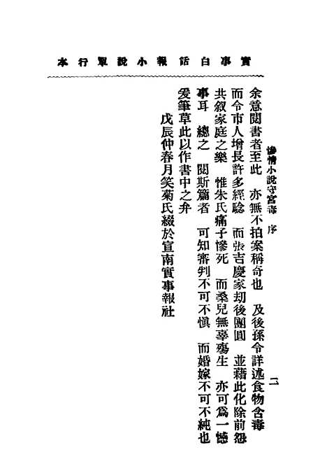 [下载][实事小说守宫毒]实事白话报_部_实事白话报部.pdf