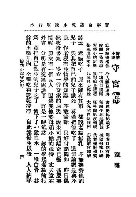 [下载][实事小说守宫毒]实事白话报_部_实事白话报部.pdf