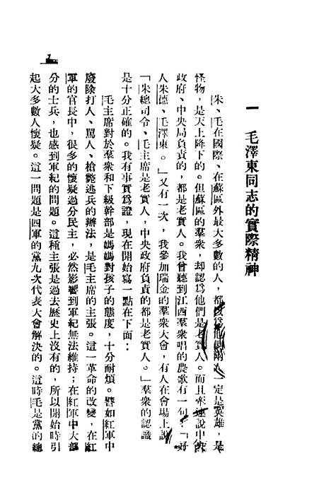 [下载][初中国文]第三册第二版_上海联合_上海_联合.pdf