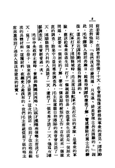 [下载][初中国文]第三册第二版_上海联合_上海_联合.pdf