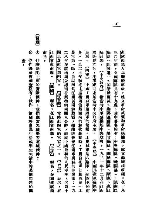 [下载][初中国文]第三册第二版_上海联合_上海_联合.pdf