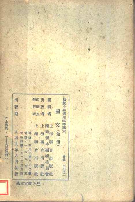 [下载][初中国文]第一册_上海联合_上海_联合.pdf