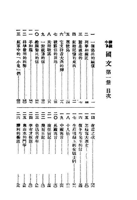 [下载][初中国文]第一册_上海联合_上海_联合.pdf