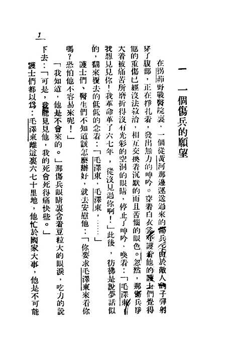 [下载][初中国文]第一册_上海联合_上海_联合.pdf