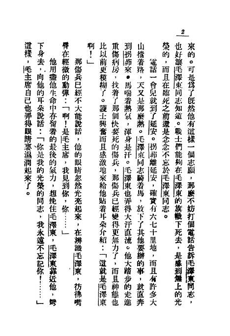 [下载][初中国文]第一册_上海联合_上海_联合.pdf