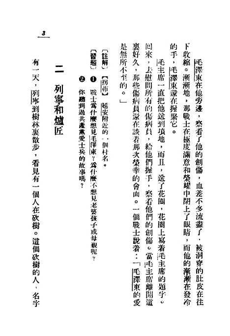 [下载][初中国文]第一册_上海联合_上海_联合.pdf