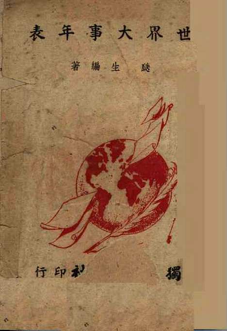 [下载][世界大事年表]瓞生_.pdf