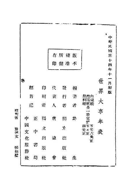 [下载][世界大事年表]瓞生_.pdf