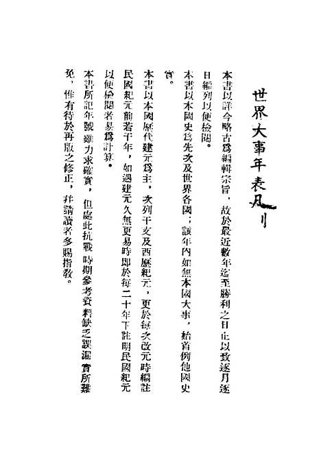 [下载][世界大事年表]瓞生_.pdf