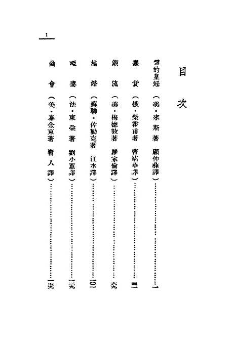 [下载][世界名剧精选]第二集_舒湮_光明书局.pdf