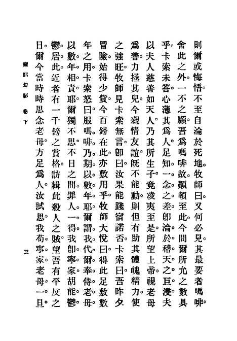 [下载][痴郎幻影下卷]英赖其镗女士_兰县林●兰县陈器_印书馆.pdf