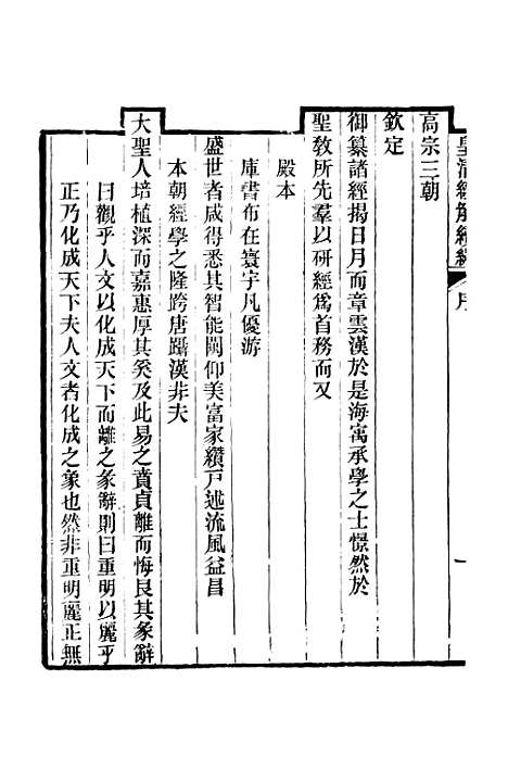 [下载][皇清经解续编]卷_一至卷_五_严杰江阴南菁书院.pdf