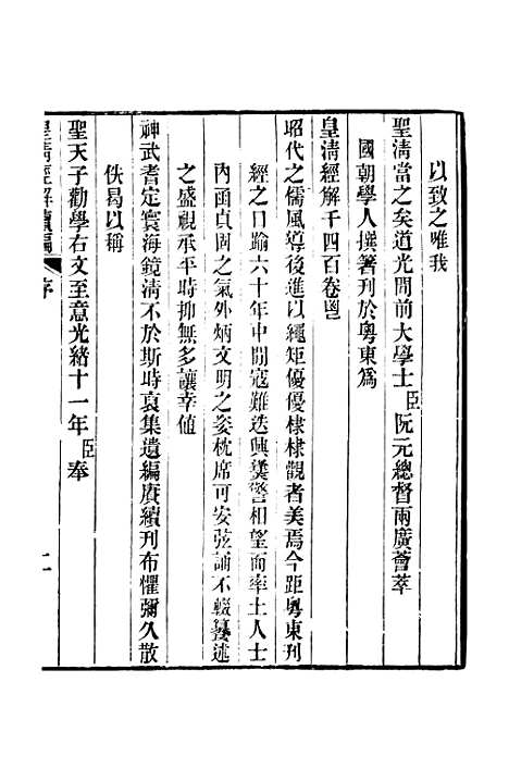 [下载][皇清经解续编]卷_一至卷_五_严杰江阴南菁书院.pdf