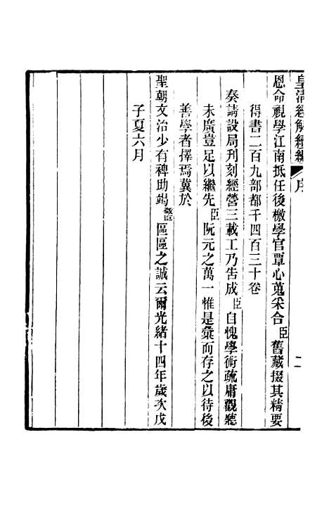 [下载][皇清经解续编]卷_一至卷_五_严杰江阴南菁书院.pdf